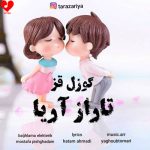 دانلود آهنگ آی قیز آی قیز امان قیز او قاشلاری کمان قیز از تاراز آریا